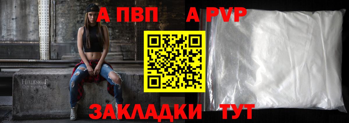 Альфа ПВП крисы CK Азнакаево