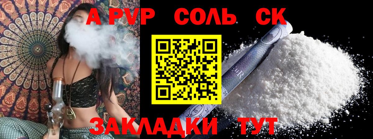 Alpha-PVP СК  Alpha-PVP  купить наркотик  Азнакаево  Alpha-PVP кристаллы  A PVP VHQ 