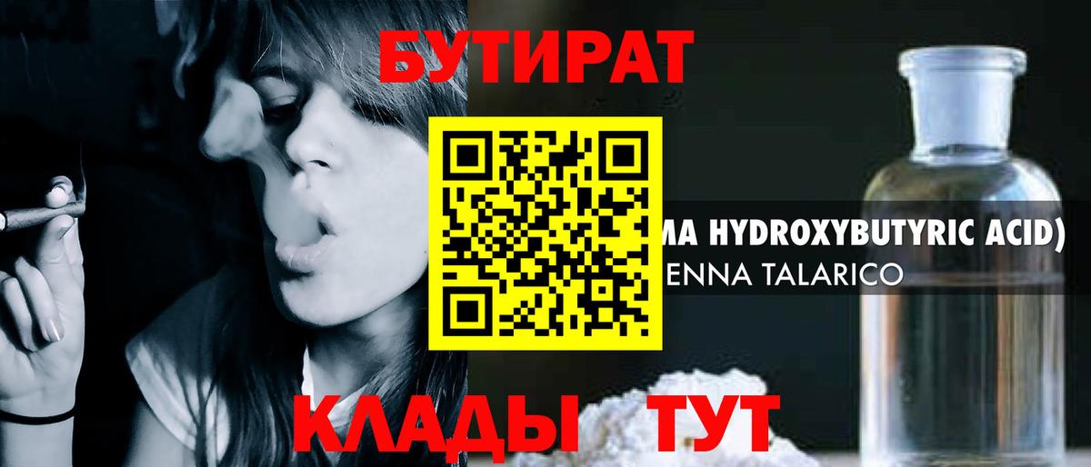 Бутират  Бутират BDO 33%  Вход с VPN  Азнакаево 