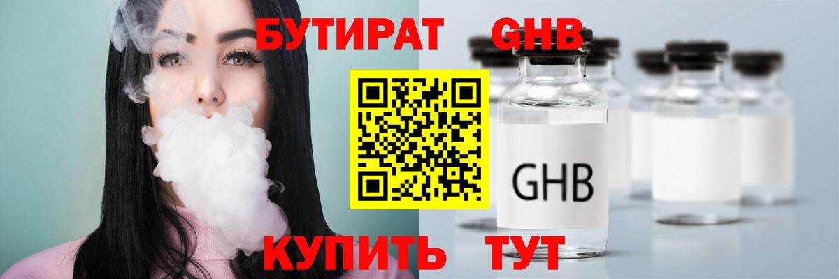 Бутират BDO  GHB  Азнакаево  Вход с VPN 