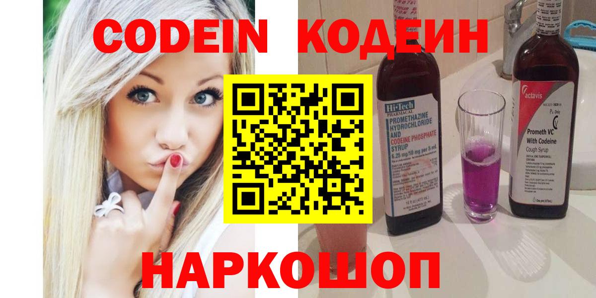 Codein Purple Drank  Вход с VPN  Азнакаево 