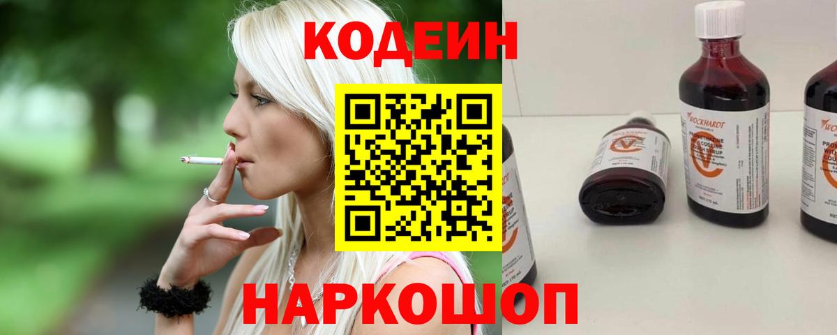 Кодеиновый сироп Lean Purple Drank Азнакаево