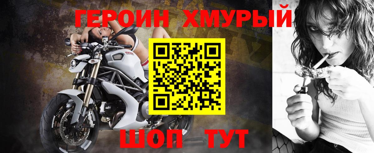 Героин хмурый Азнакаево