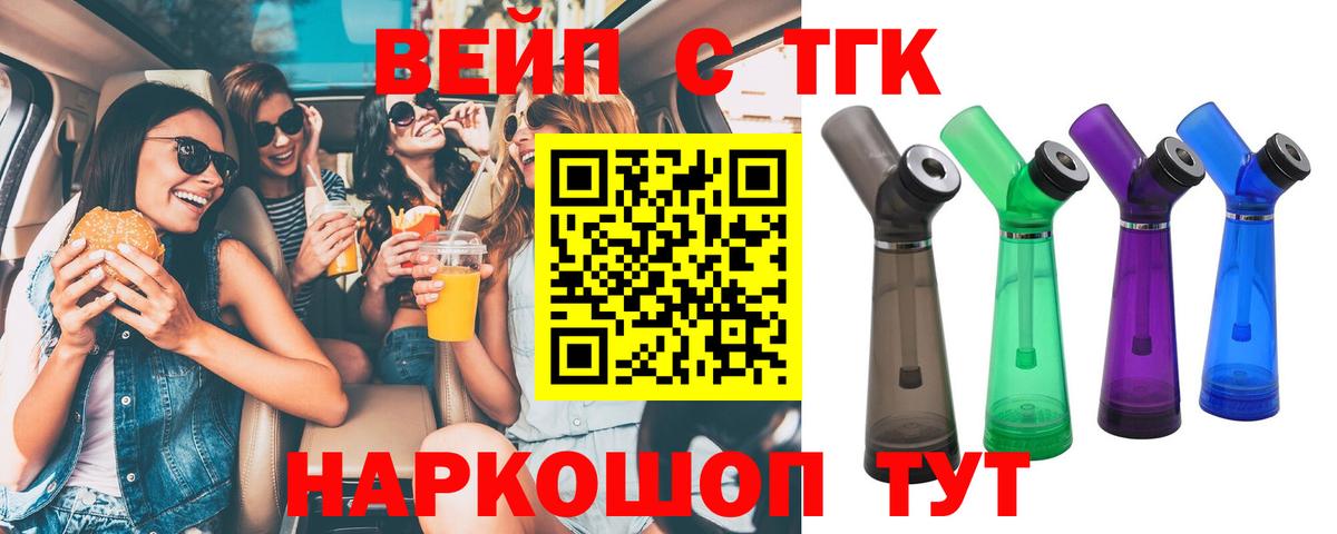 ТГК вейп с тгк Азнакаево